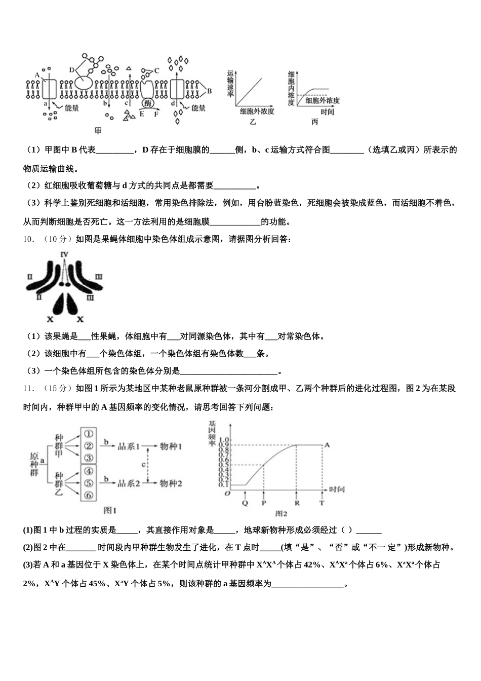 吉林省长春二中2025年高一生物第二学期期末质量跟踪监视试题含解析_第3页