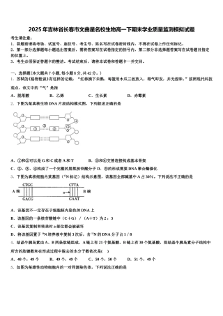 2025年吉林省长春市文曲星名校生物高一下期末学业质量监测模拟试题含解析