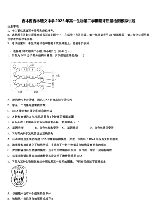 吉林省吉林毓文中学2025年高一生物第二学期期末质量检测模拟试题含解析