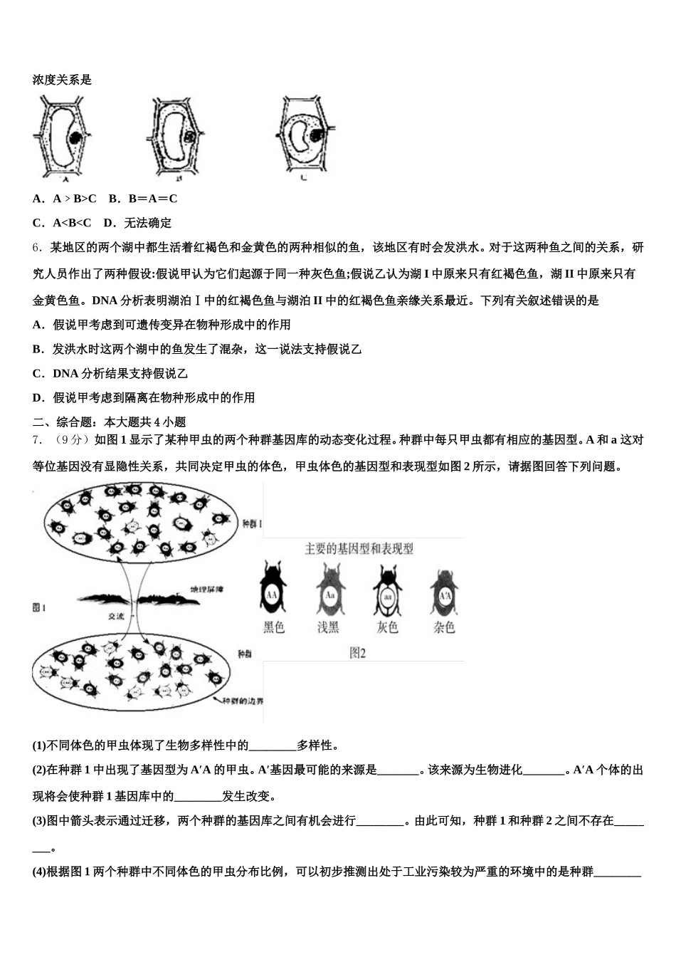 2025年吉林省长春市第151中学生物高一下期末学业水平测试试题含解析_第2页