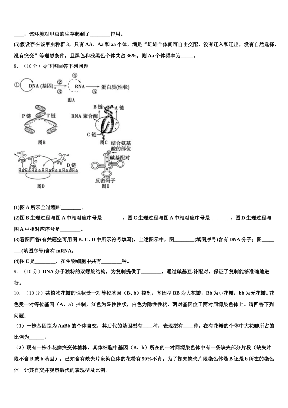 2025年吉林省长春市第151中学生物高一下期末学业水平测试试题含解析_第3页