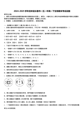 2024-2025学年吉林省长春市一五一中高一下生物期末考试试题含解析
