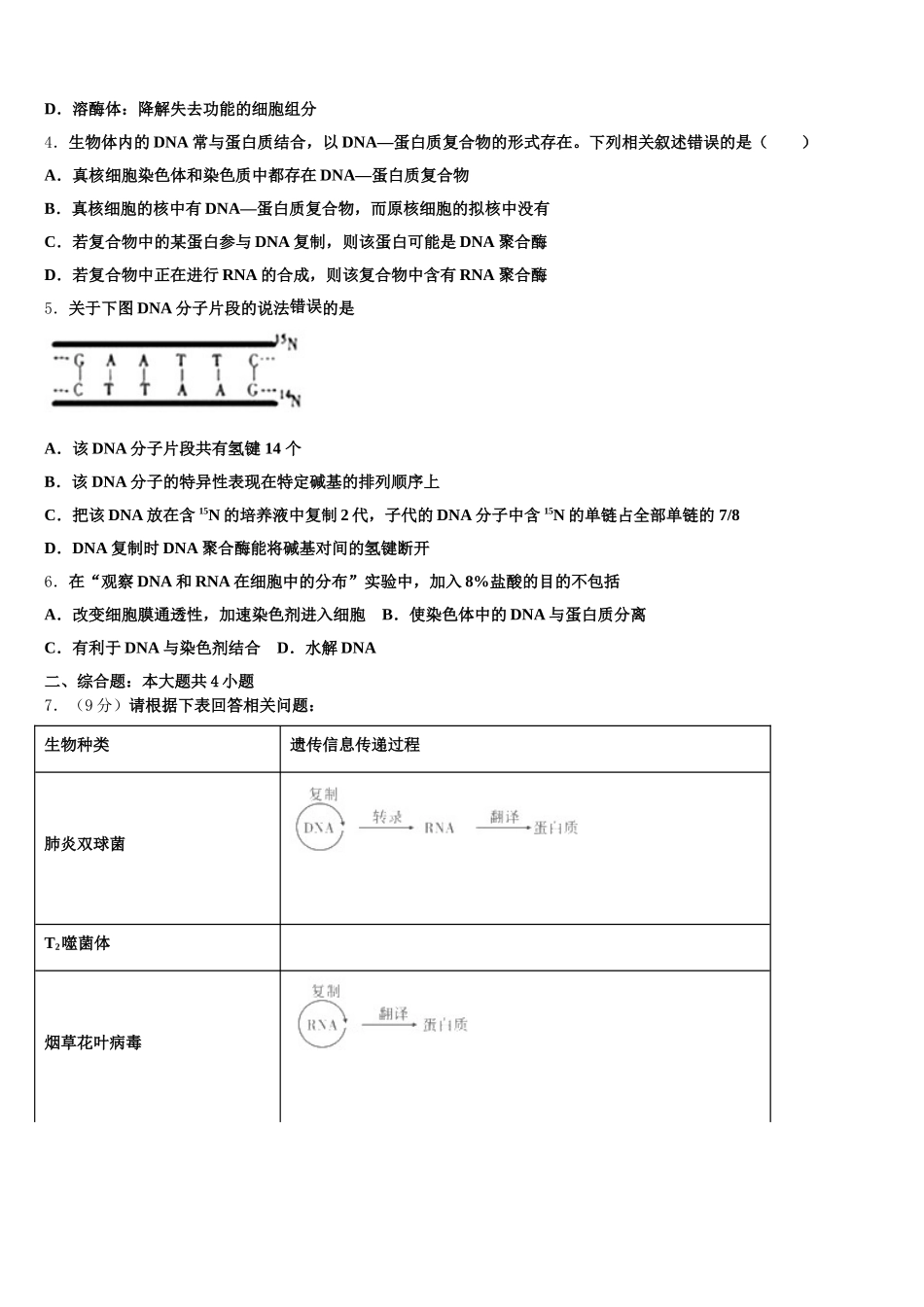 吉林省吉林市丰满区第五十五中学2025年高一生物第二学期期末监测模拟试题含解析_第2页