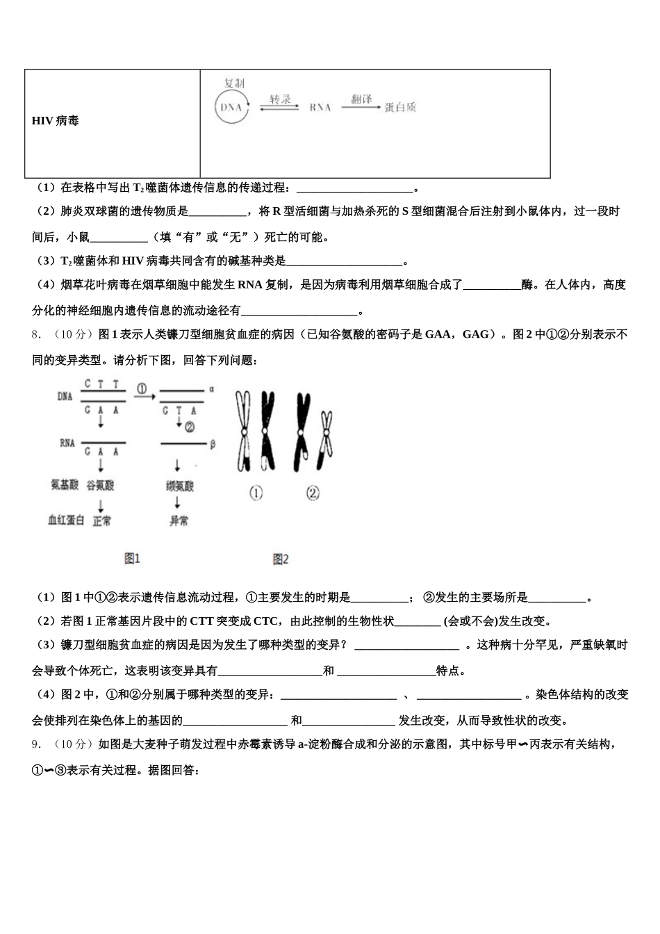 吉林省吉林市丰满区第五十五中学2025年高一生物第二学期期末监测模拟试题含解析_第3页