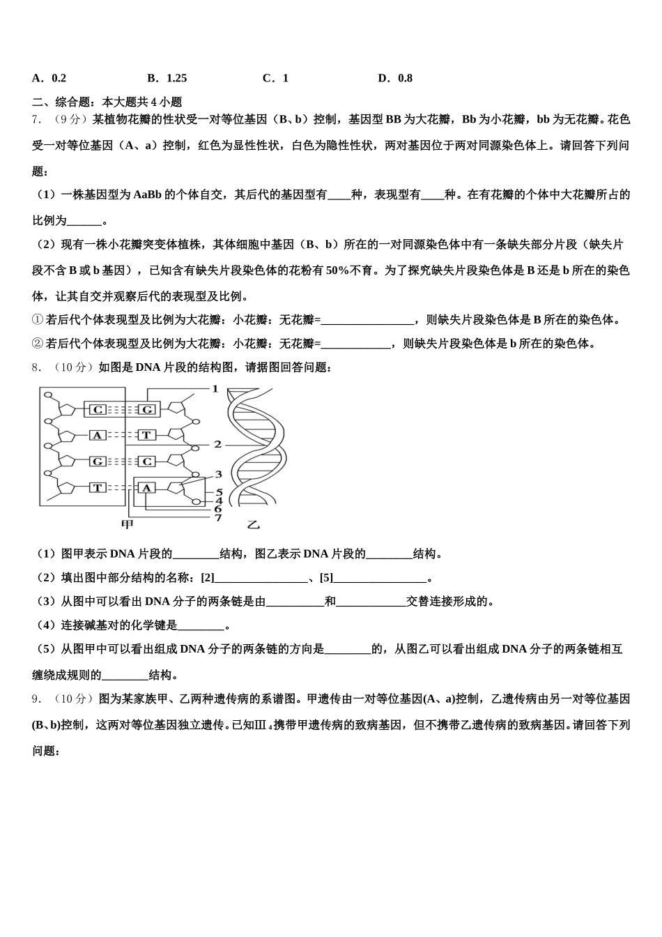 吉林省延边州2024-2025学年生物高一第二学期期末联考试题含解析_第2页