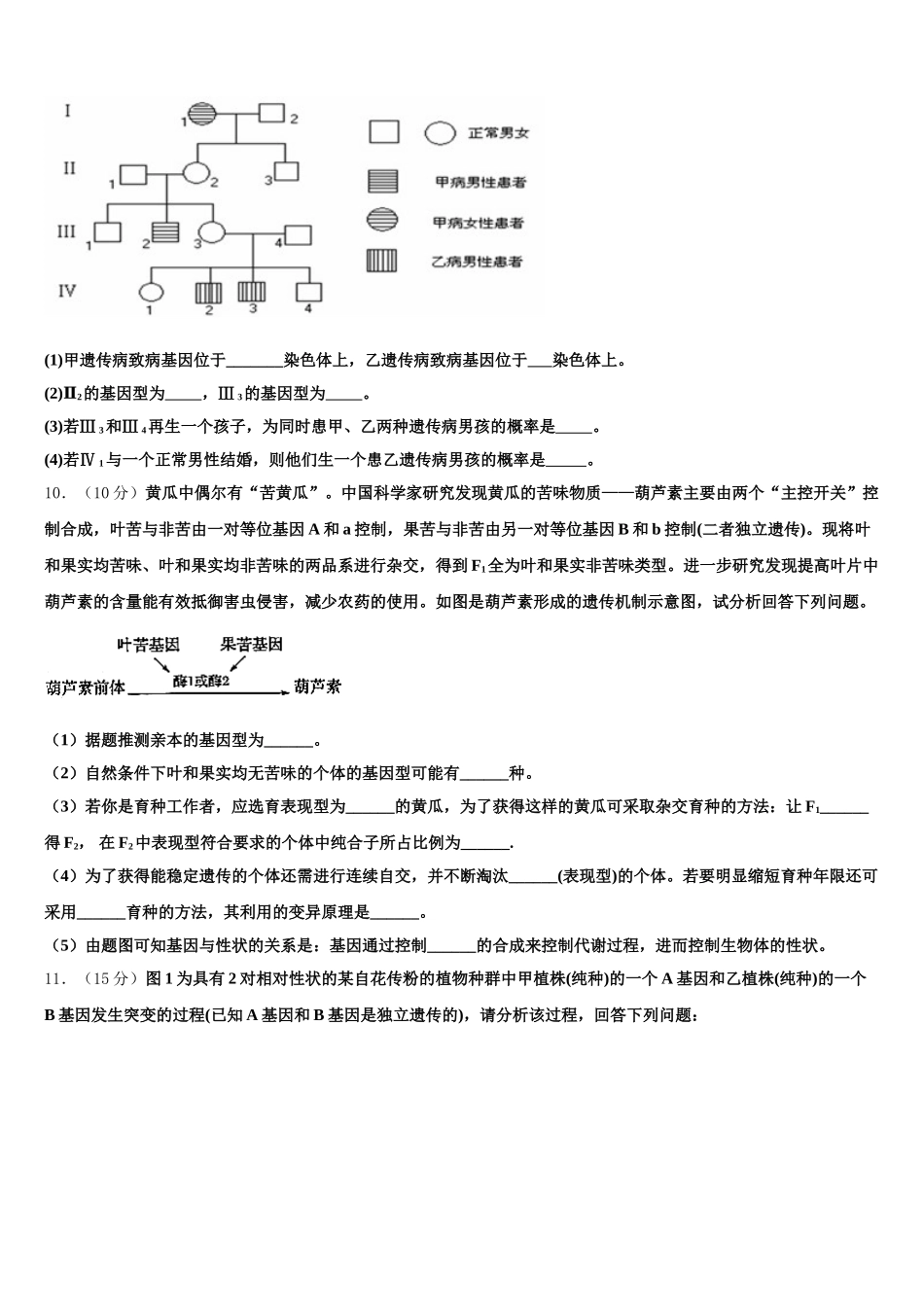 吉林省延边州2024-2025学年生物高一第二学期期末联考试题含解析_第3页
