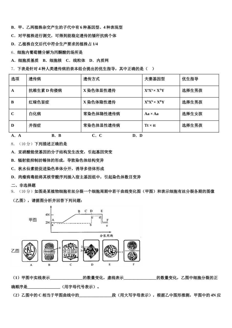 吉林市普通中学2024-2025学年高一生物第二学期期末统考模拟试题含解析_第2页