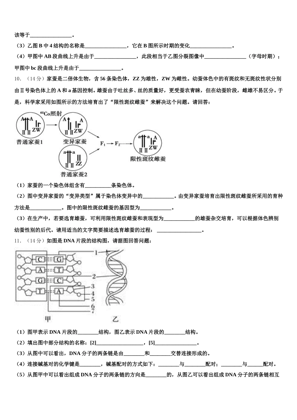 吉林市普通中学2024-2025学年高一生物第二学期期末统考模拟试题含解析_第3页