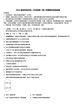 2025届吉林省吉化一中生物高一第二学期期末检测试题含解析