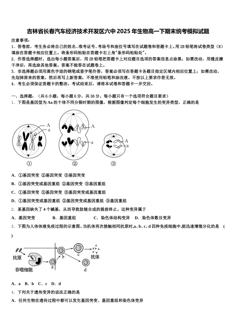 吉林省长春汽车经济技术开发区六中2025年生物高一下期末统考模拟试题含解析_第1页
