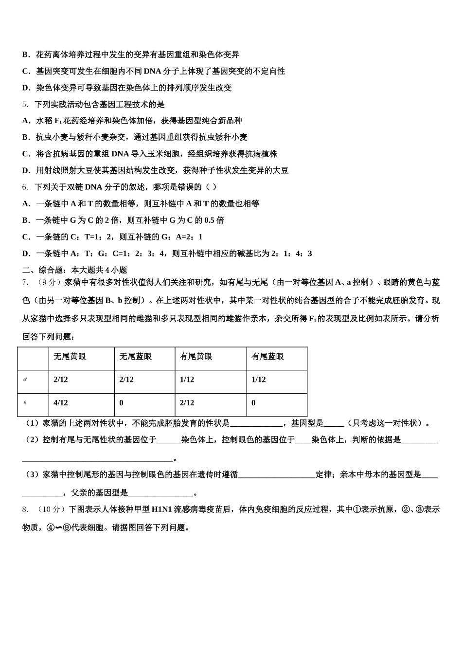 吉林省长春汽车经济技术开发区六中2025年生物高一下期末统考模拟试题含解析_第2页