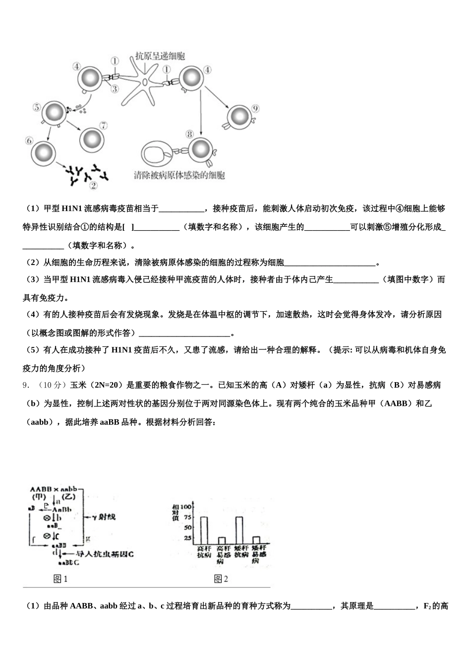吉林省长春汽车经济技术开发区六中2025年生物高一下期末统考模拟试题含解析_第3页