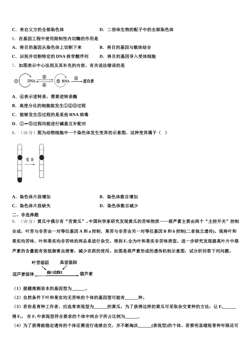 2024-2025学年吉林省安图县安林中学高一生物第二学期期末复习检测模拟试题含解析_第2页
