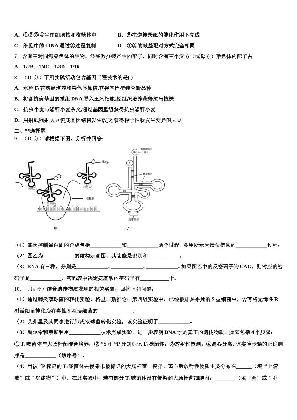 2024-2025学年长春市第十一中学生物高一第二学期期末复习检测模拟试题含解析_第2页