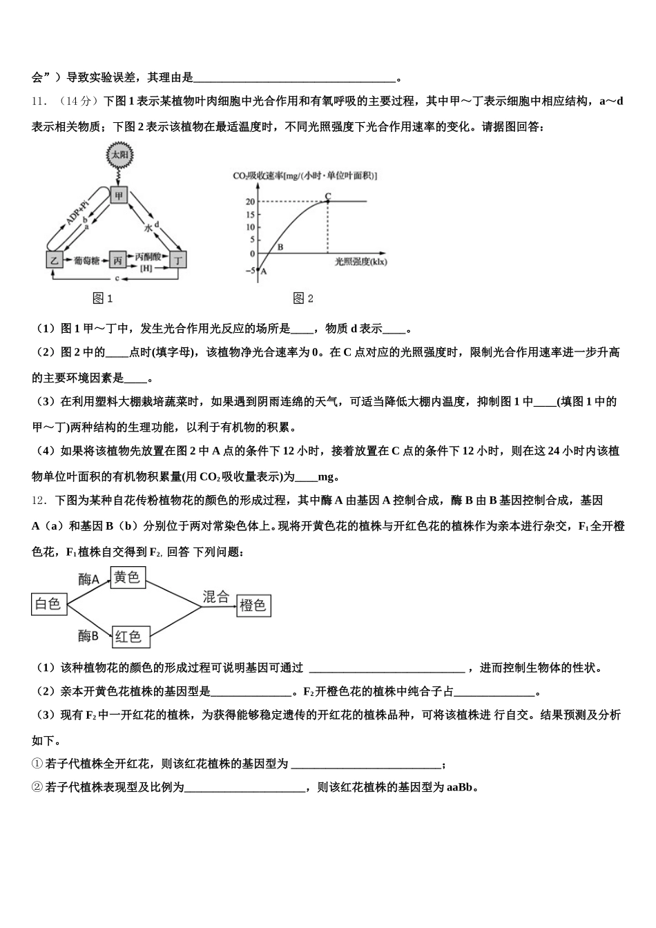 2024-2025学年长春市第十一中学生物高一第二学期期末复习检测模拟试题含解析_第3页