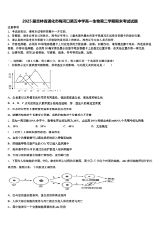 2025届吉林省通化市梅河口第五中学高一生物第二学期期末考试试题含解析