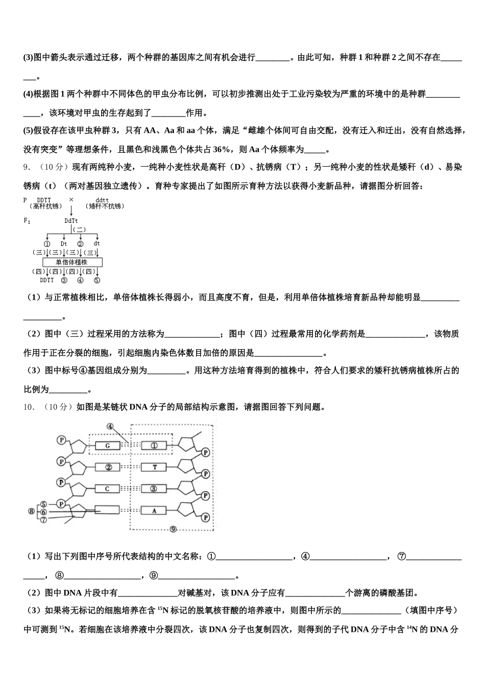 2025届吉林市普通中学高一下生物期末复习检测模拟试题含解析_第3页