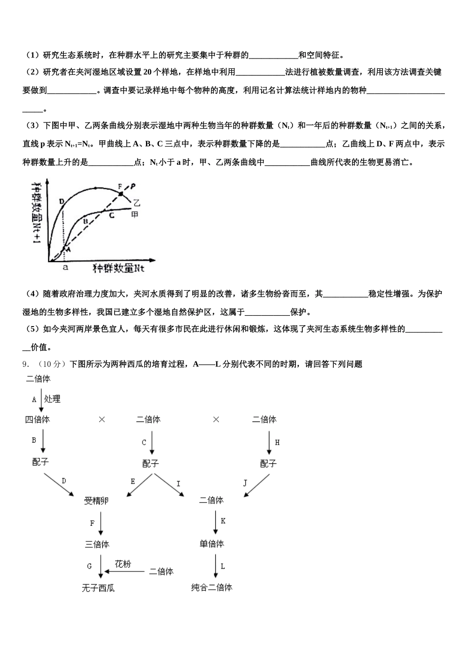 吉林省通化市“BEST合作体”2025届高一生物第二学期期末联考试题含解析_第3页