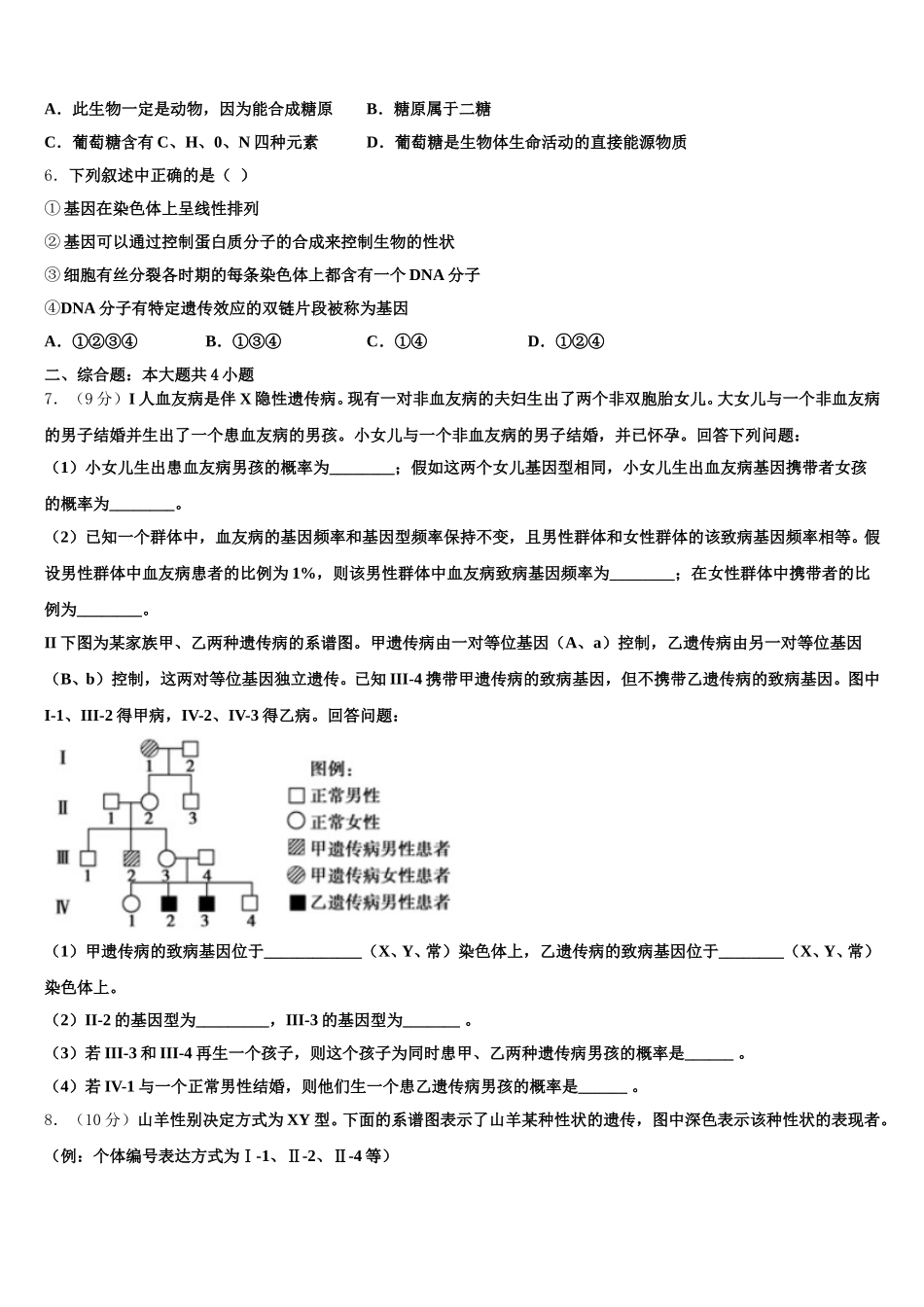 吉林市长春汽车经济开发区第六中学2025年生物高一第二学期期末教学质量检测试题含解析_第2页