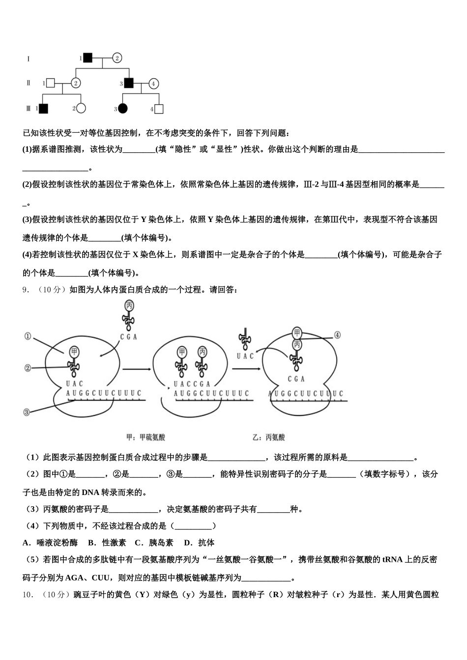 吉林市长春汽车经济开发区第六中学2025年生物高一第二学期期末教学质量检测试题含解析_第3页