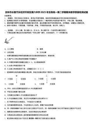 吉林市长春汽车经济开发区第六中学2025年生物高一第二学期期末教学质量检测试题含解析