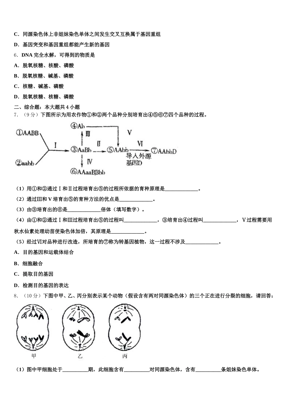 吉林省东北师范大学附属中学2024-2025学年生物高一下期末统考试题含解析_第2页