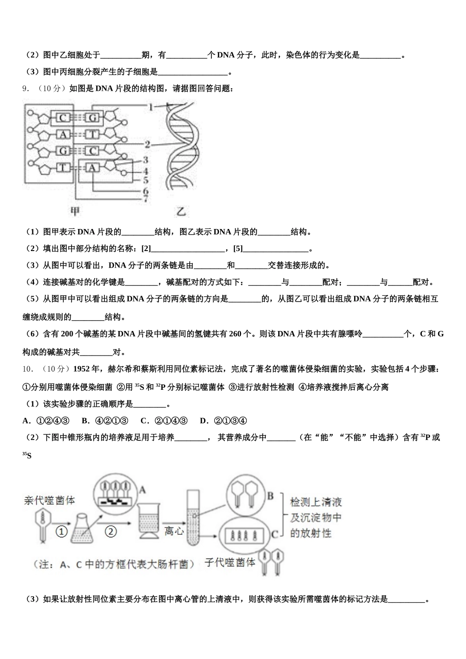 吉林省东北师范大学附属中学2024-2025学年生物高一下期末统考试题含解析_第3页