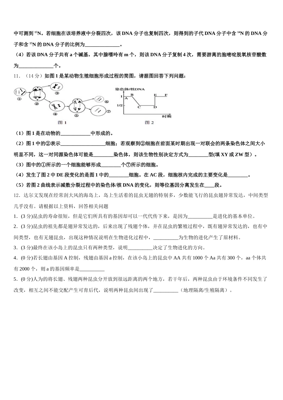 2025年吉林省长春市十一高中、白城一中联考生物高一第二学期期末联考试题含解析_第3页