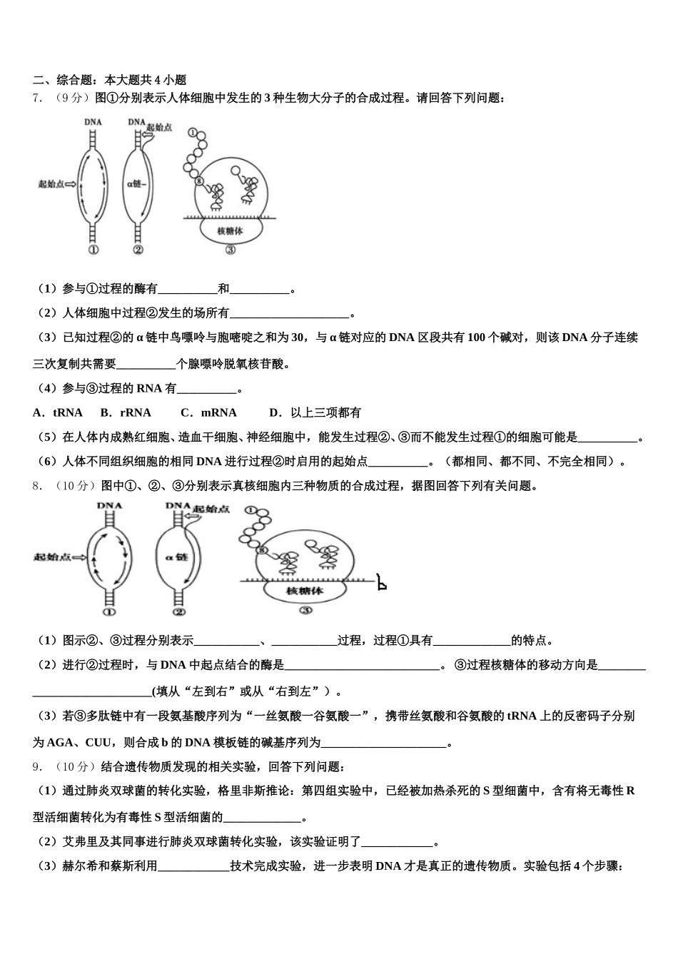 吉林省油田第十一中学2024-2025学年生物高一下期末经典模拟试题含解析_第2页