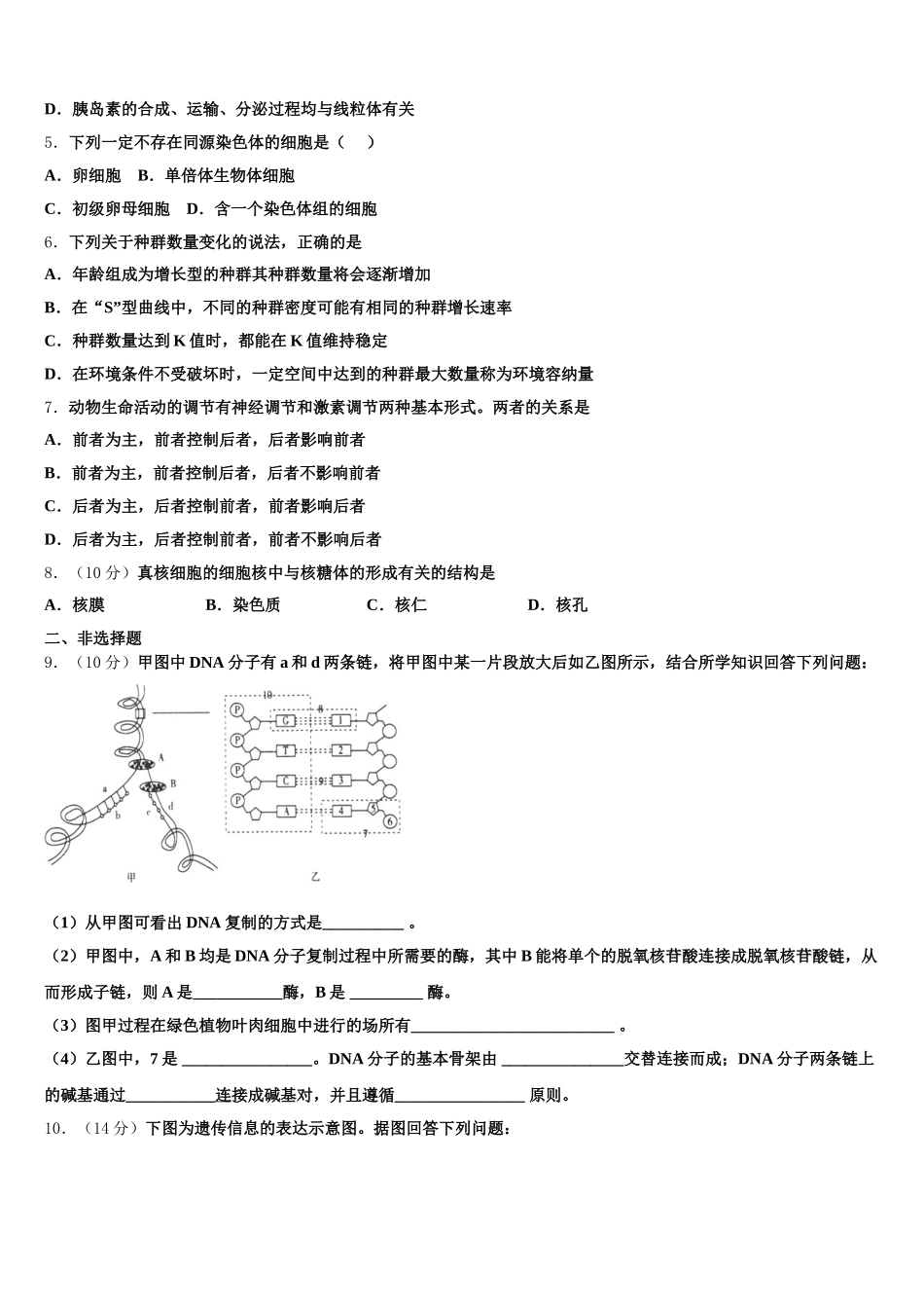 2024-2025学年长春市第八十七中学生物高一第二学期期末综合测试试题含解析_第2页