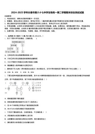 2024-2025学年长春市第八十七中学生物高一第二学期期末综合测试试题含解析