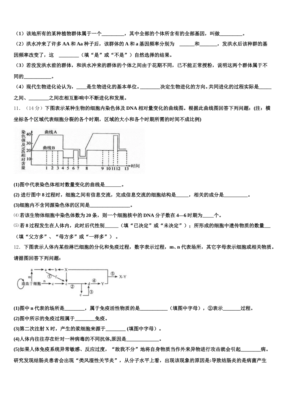 2024-2025学年吉林省德惠市实验中学、前郭五中等九校高一下生物期末监测试题含解析_第3页