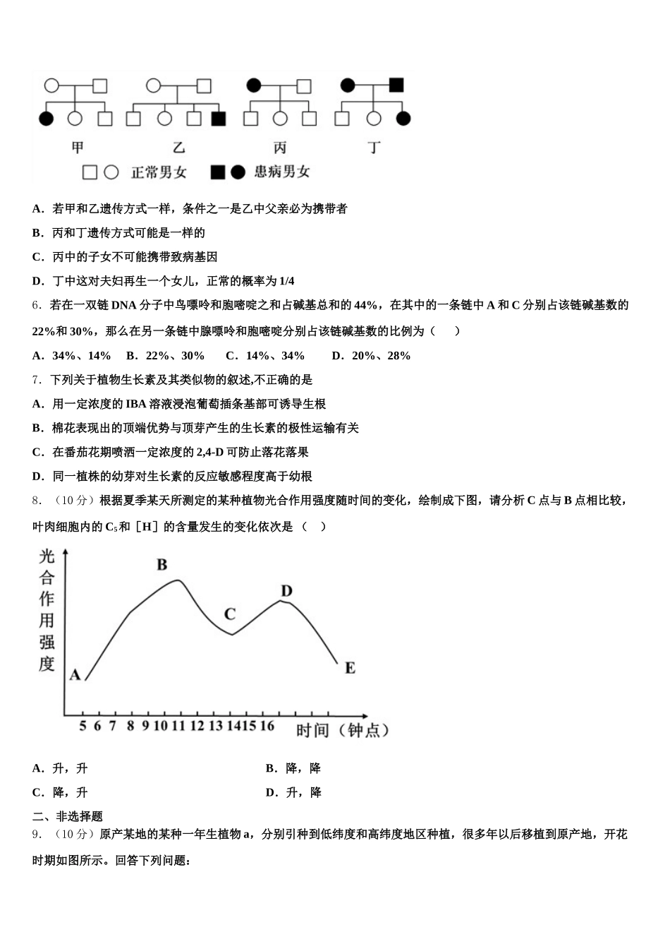 吉林省白城市第十四中学2025届生物高一第二学期期末质量跟踪监视试题含解析_第2页