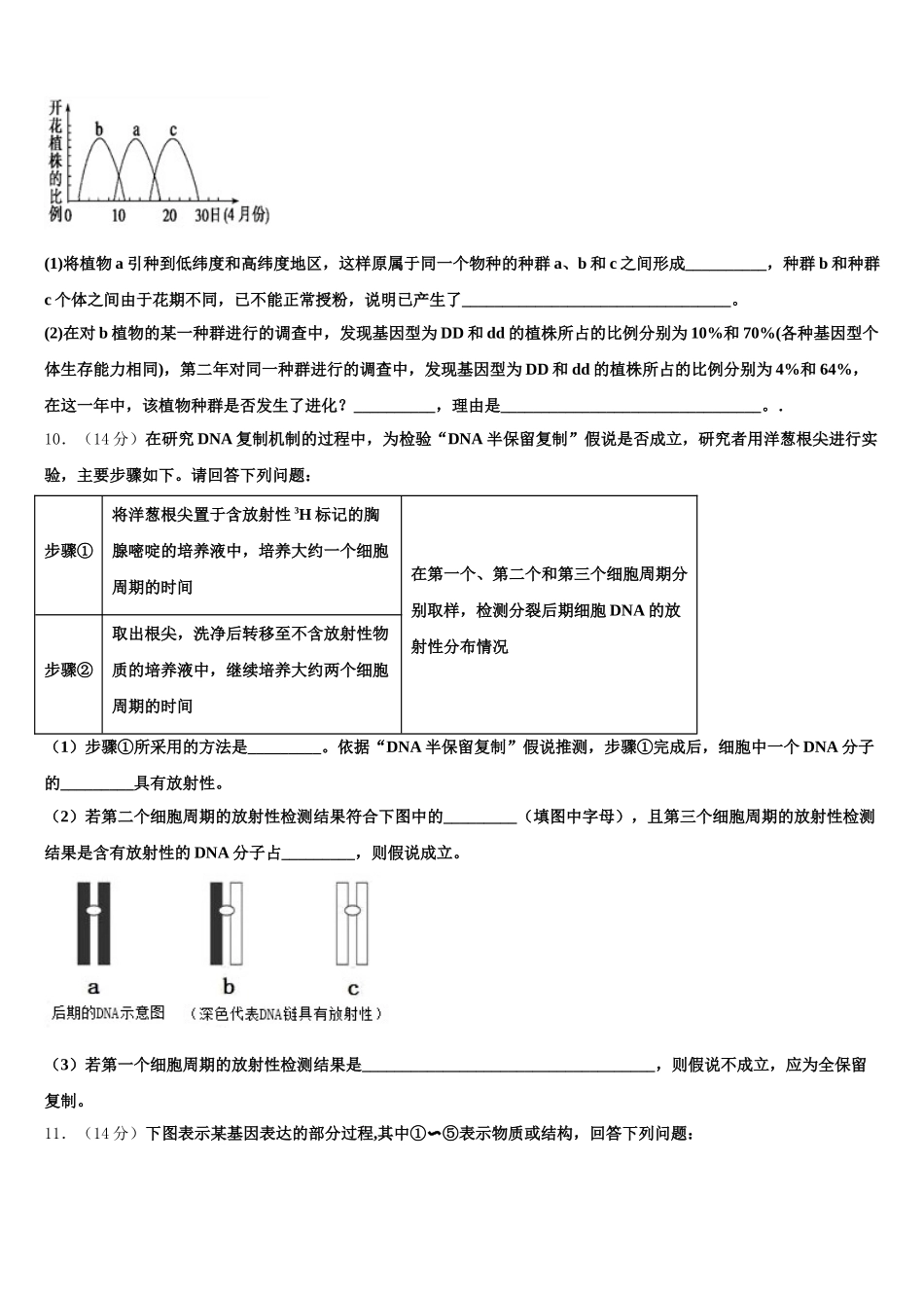 吉林省白城市第十四中学2025届生物高一第二学期期末质量跟踪监视试题含解析_第3页