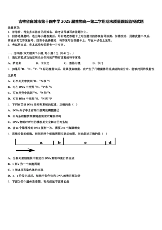 吉林省白城市第十四中学2025届生物高一第二学期期末质量跟踪监视试题含解析