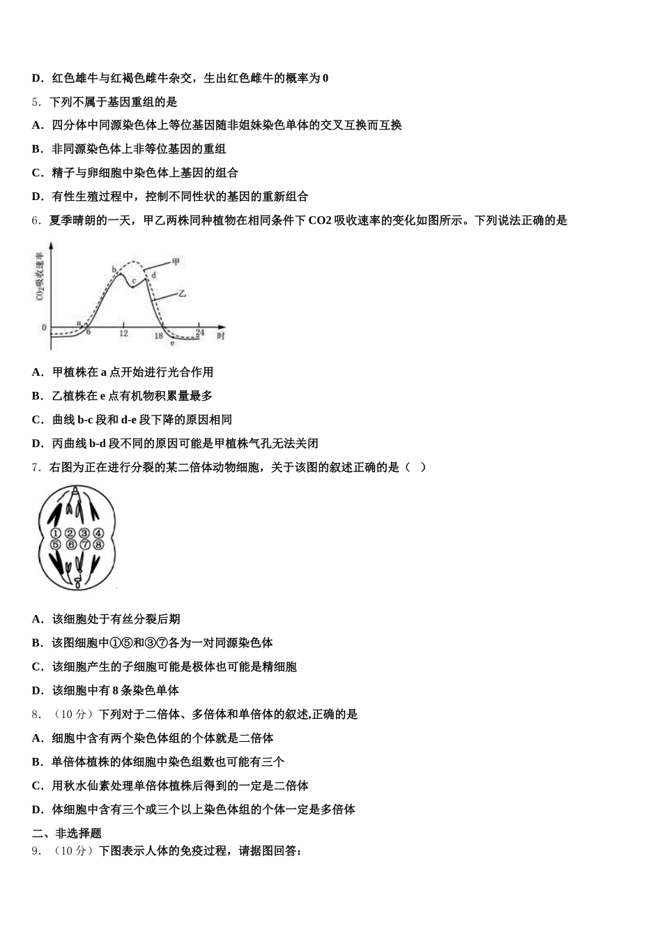 吉林省长春市第151中学2024-2025学年高一下生物期末检测试题含解析_第2页