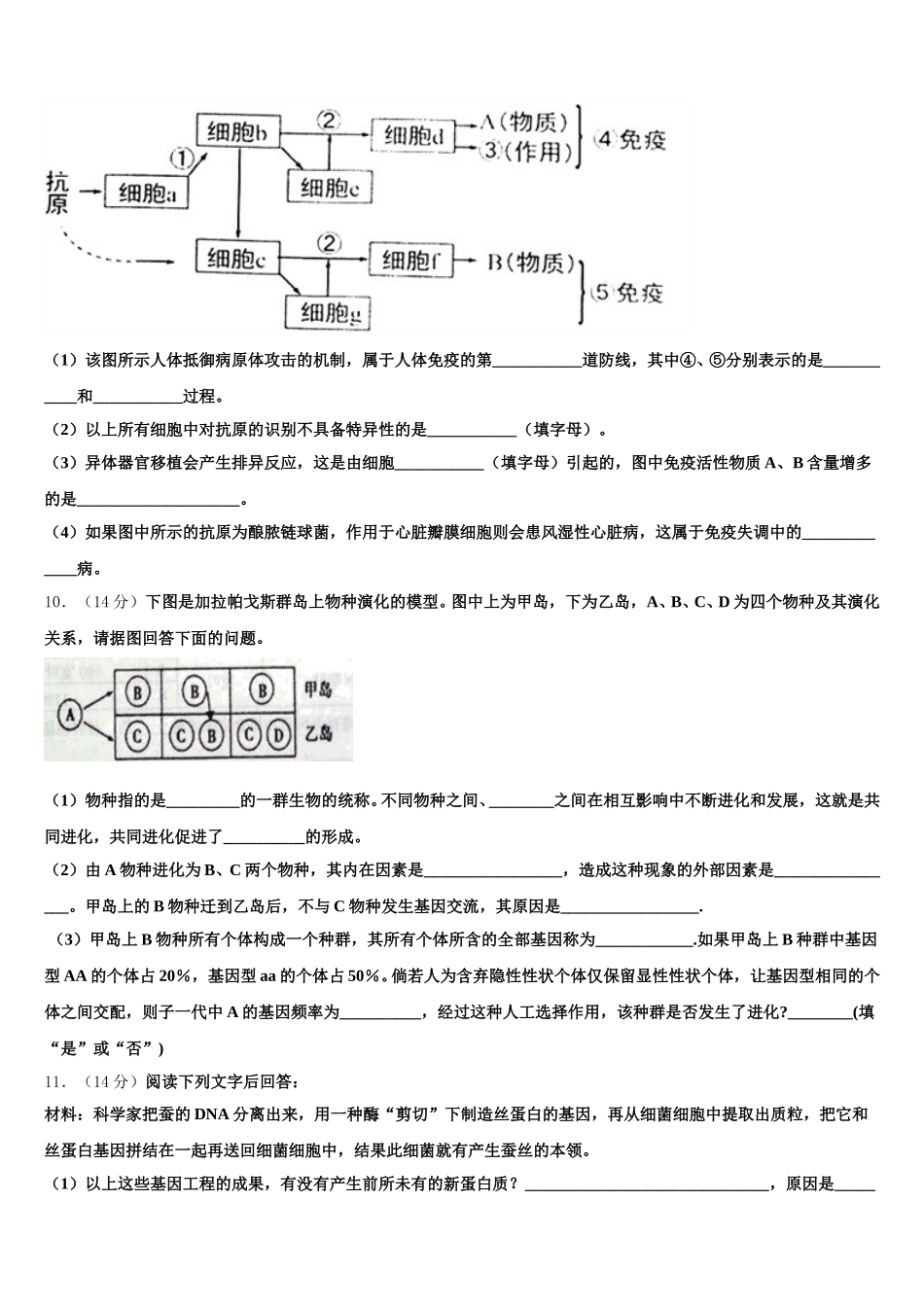 吉林省长春市第151中学2024-2025学年高一下生物期末检测试题含解析_第3页