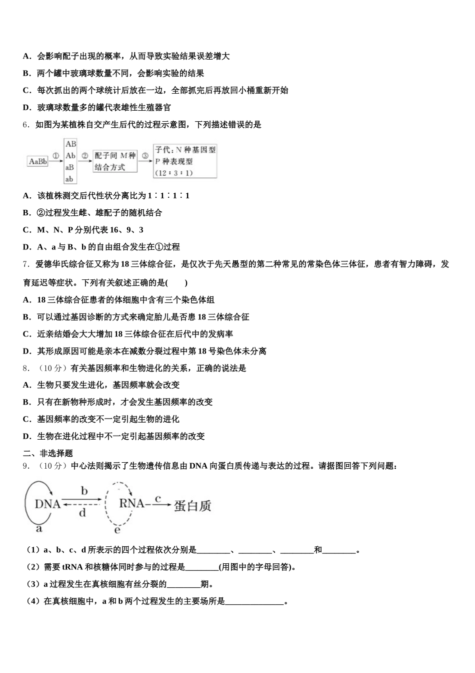 2024-2025学年吉林省长春市外国语学校高一下生物期末达标测试试题含解析_第2页