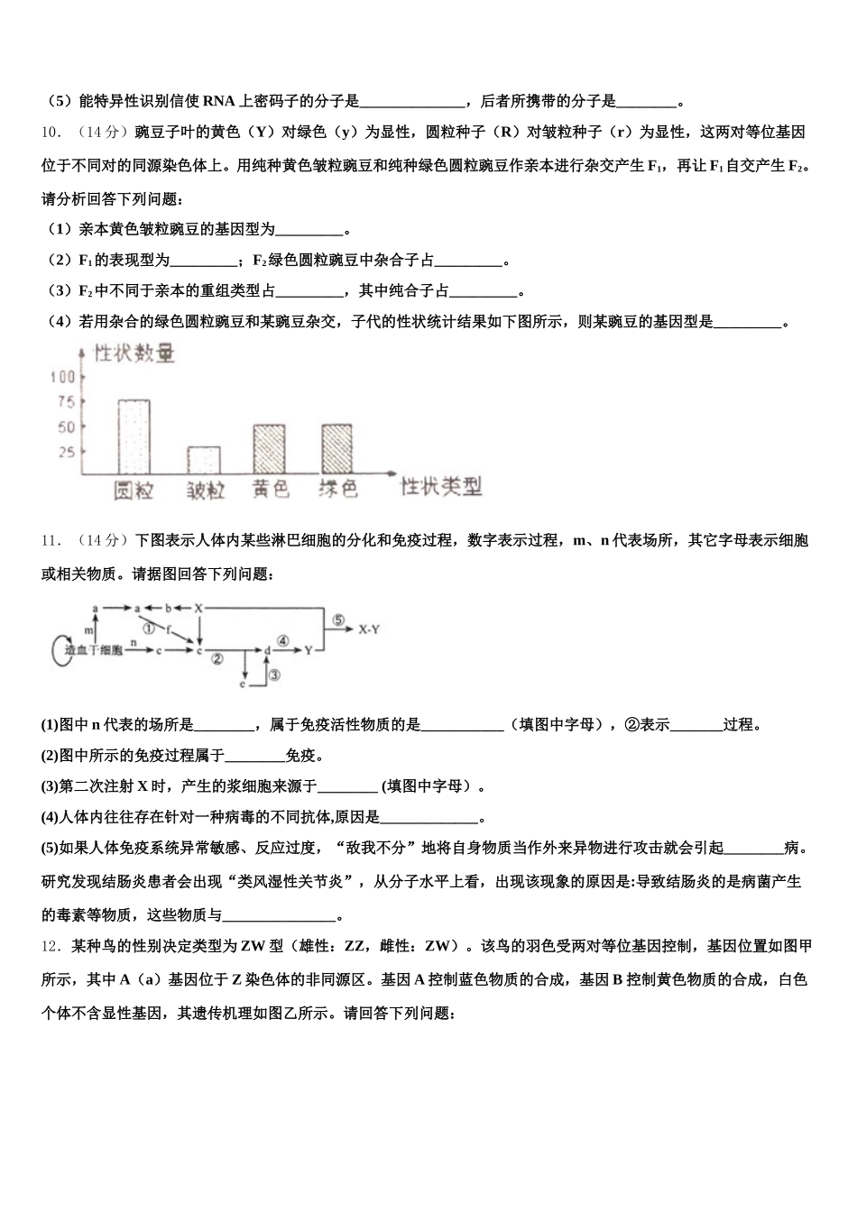 2024-2025学年吉林省长春市外国语学校高一下生物期末达标测试试题含解析_第3页