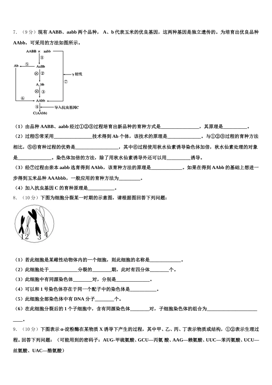 吉林省延边市汪清县第六中学2025届生物高一下期末学业水平测试试题含解析_第2页