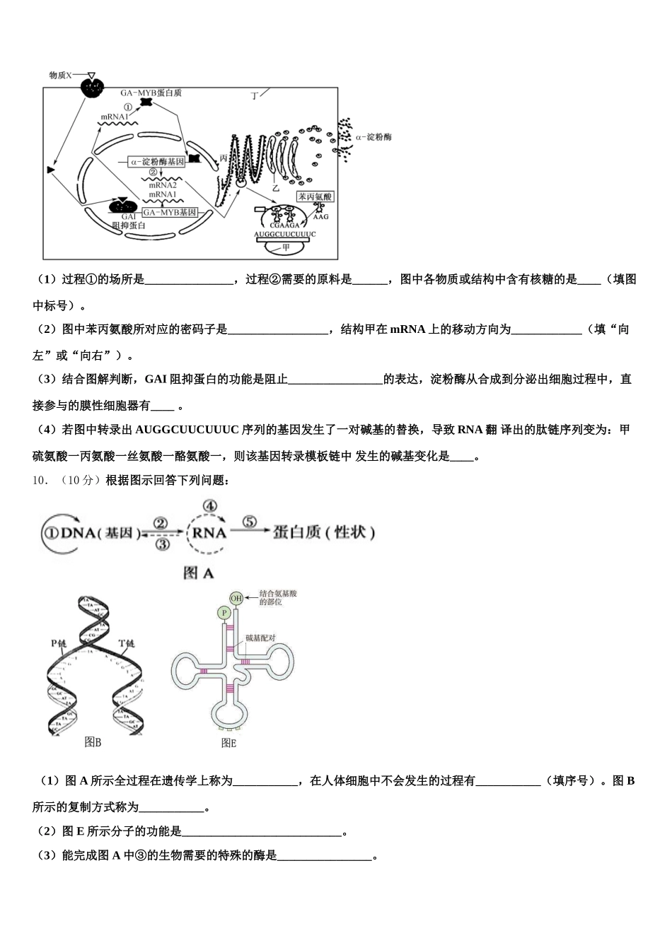 吉林省延边市汪清县第六中学2025届生物高一下期末学业水平测试试题含解析_第3页