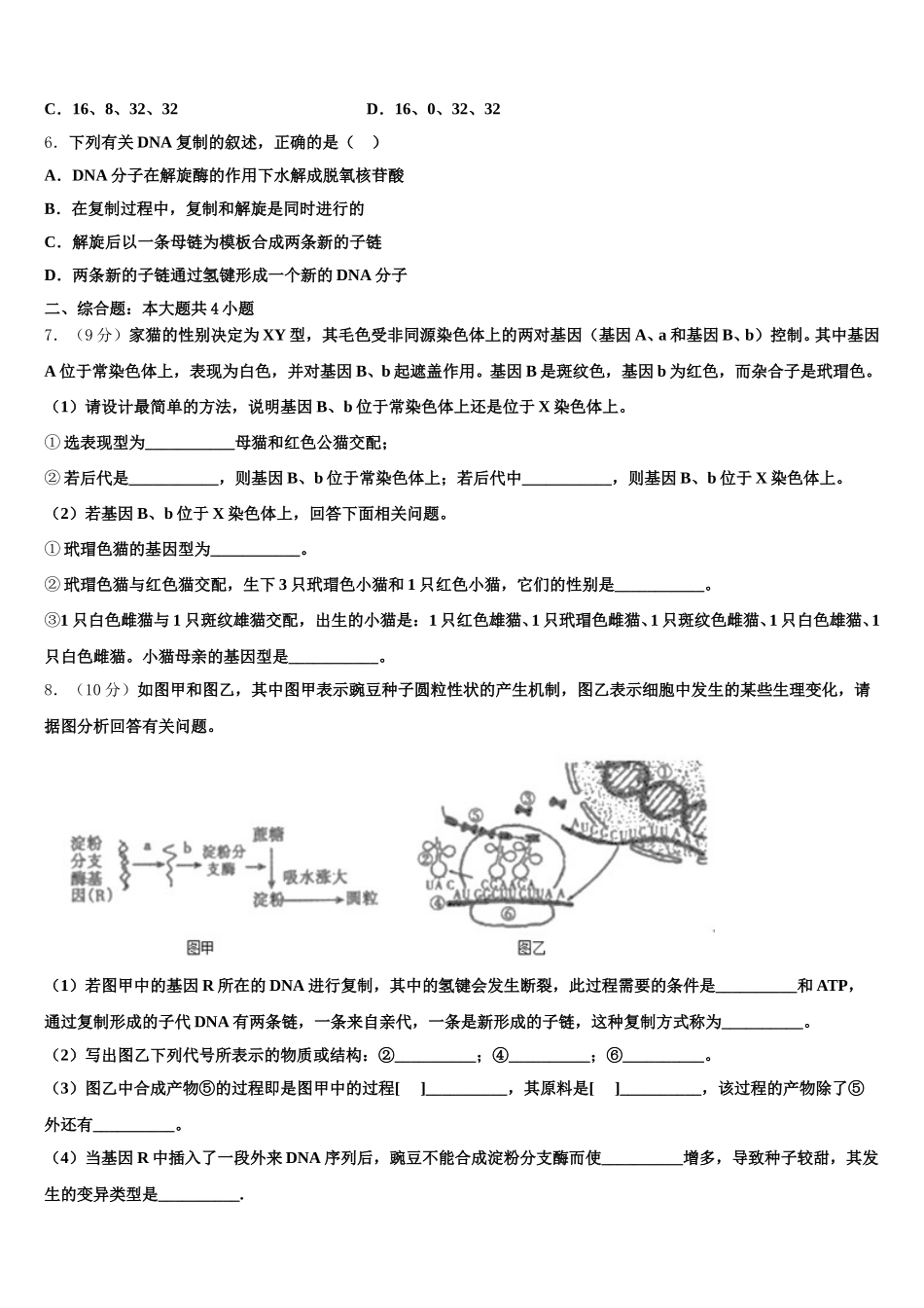 2024-2025学年吉林省名校生物高一第二学期期末达标测试试题含解析_第2页