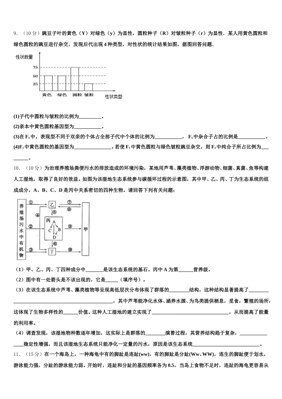 2024-2025学年吉林省名校生物高一第二学期期末达标测试试题含解析_第3页