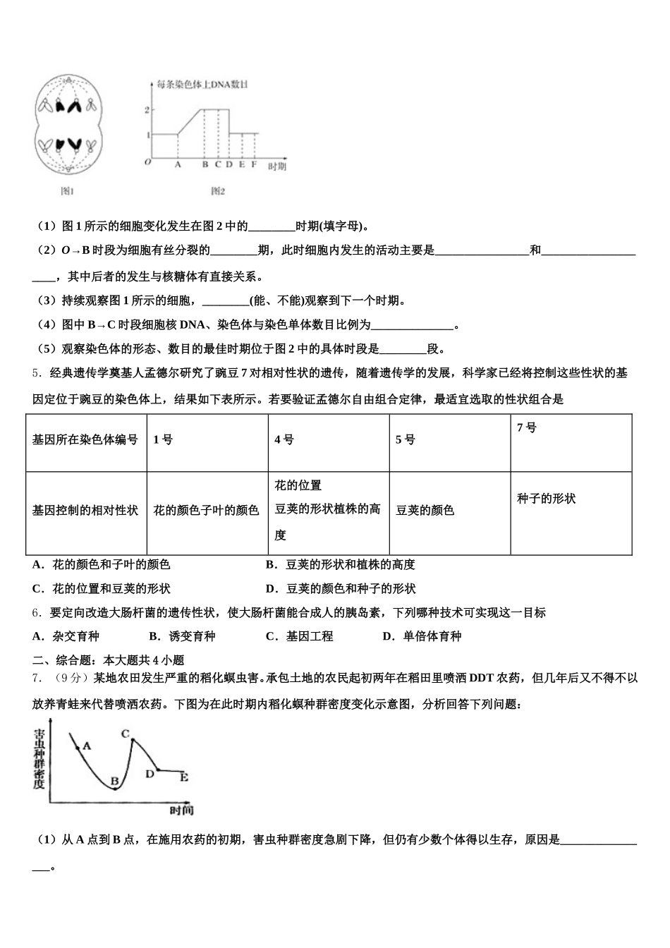 2025届吉林省乾安县七中高一生物第二学期期末达标检测试题含解析_第2页
