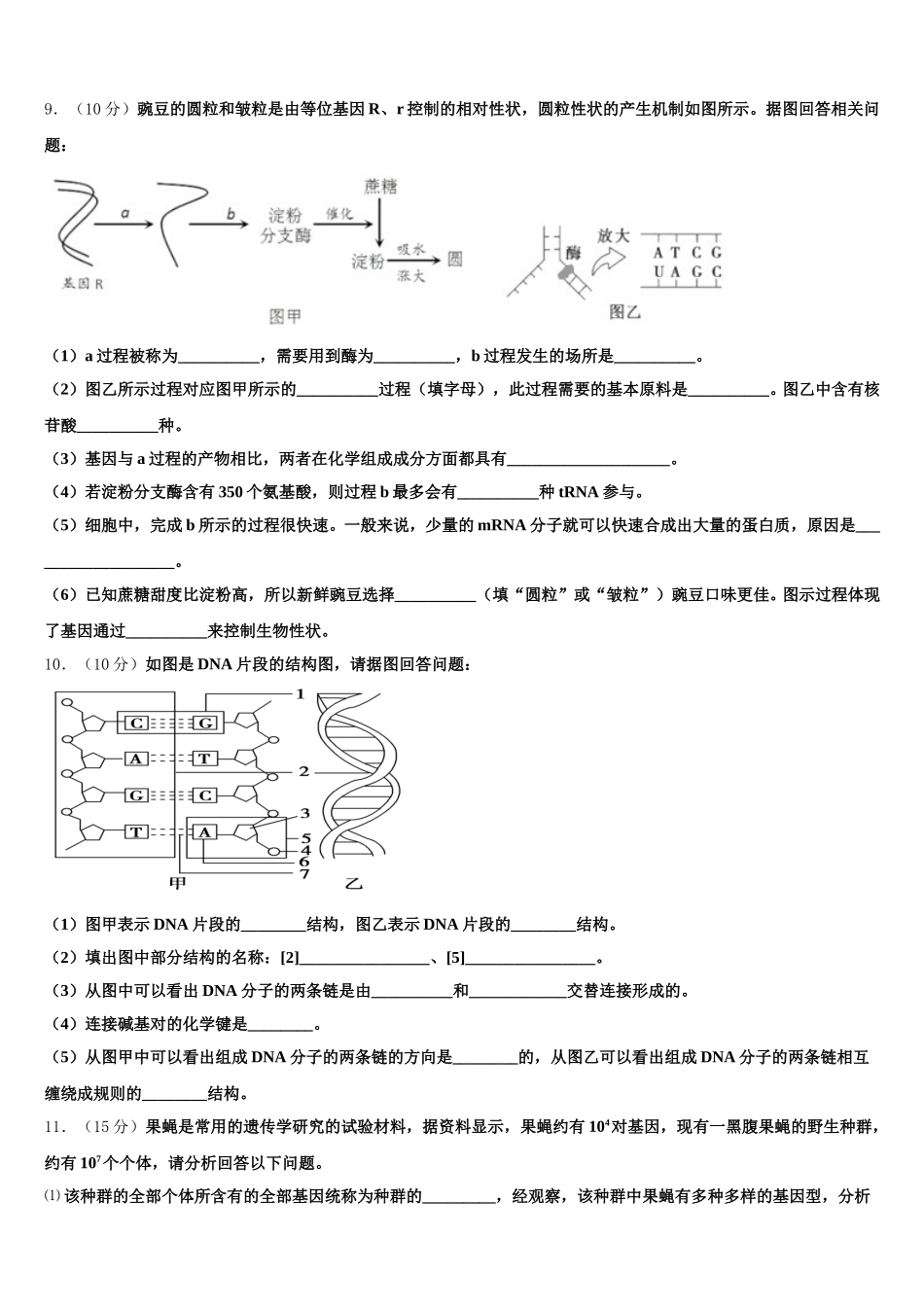 2025年吉林省长春市第一五一中学生物高一第二学期期末教学质量检测试题含解析_第3页