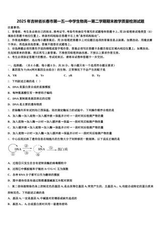 2025年吉林省长春市第一五一中学生物高一第二学期期末教学质量检测试题含解析