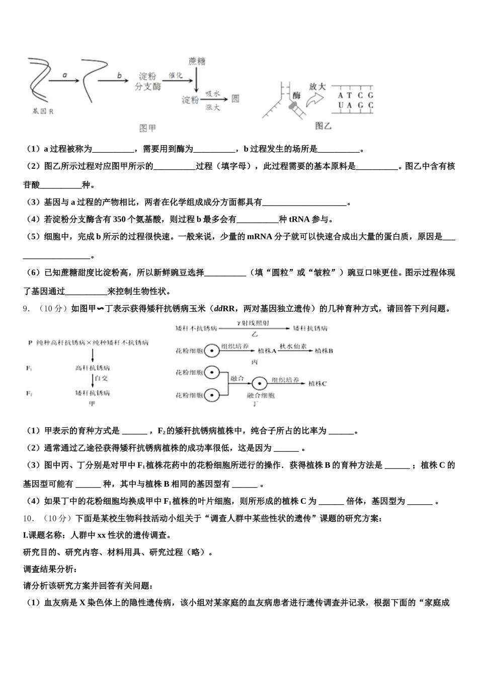 2024-2025学年吉林省榆树一中五校高一下生物期末经典模拟试题含解析_第3页