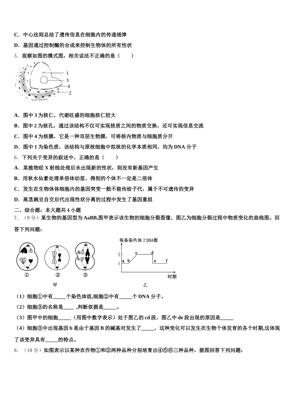 2025年吉林汪清县第六中学生物高一下期末监测模拟试题含解析_第2页