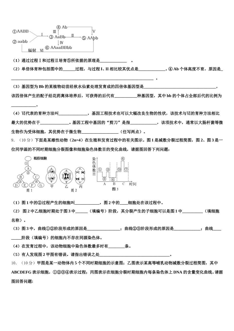 2025年吉林汪清县第六中学生物高一下期末监测模拟试题含解析_第3页