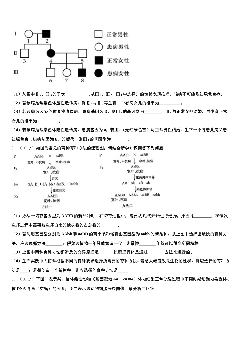 吉林省长春市田家炳实验中学2025届高一下生物期末教学质量检测模拟试题含解析_第2页
